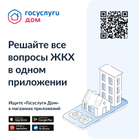 Госуслуги.Дом Госуслуги.Дом.