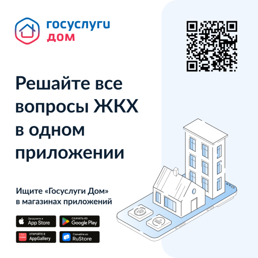 Госуслуги.Дом Госуслуги.Дом.